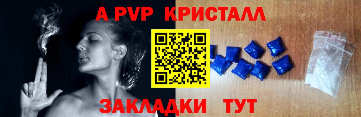Алейск  Alpha-PVP Crystall  A PVP  купить закладку  Альфа ПВП Crystall  Alfa_PVP мука  Вход с VPN 