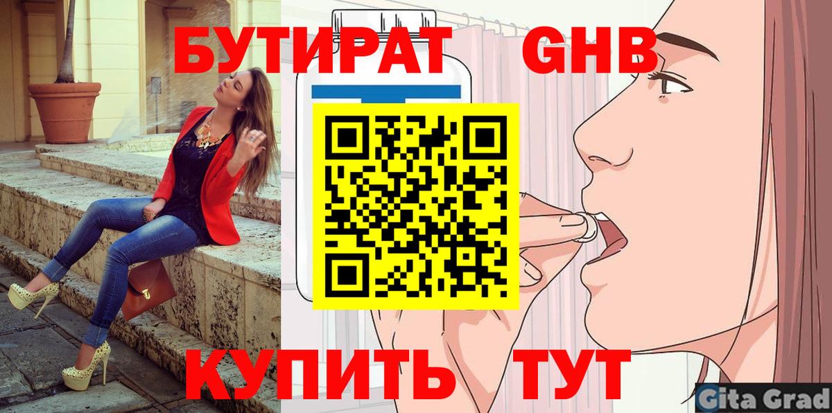 Алейск  БУТИРАТ бутик  Вход с VPN 