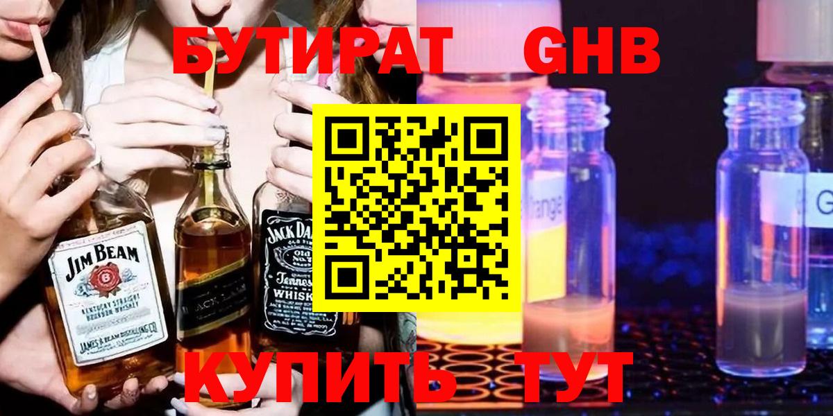 БУТИРАТ бутик Алейск