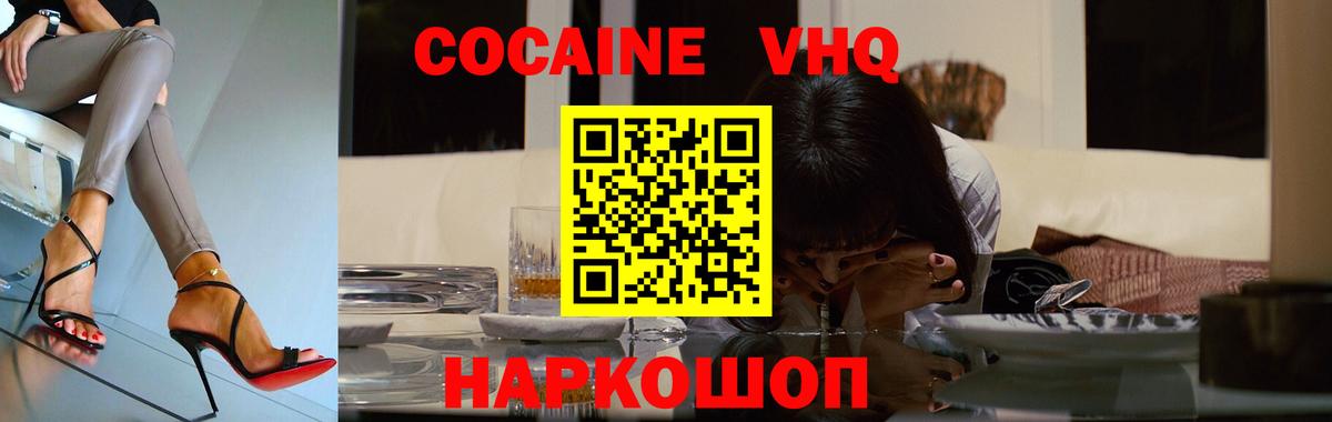 Кокаин  Cocaine Эквадор  Вход с VPN  Алейск 