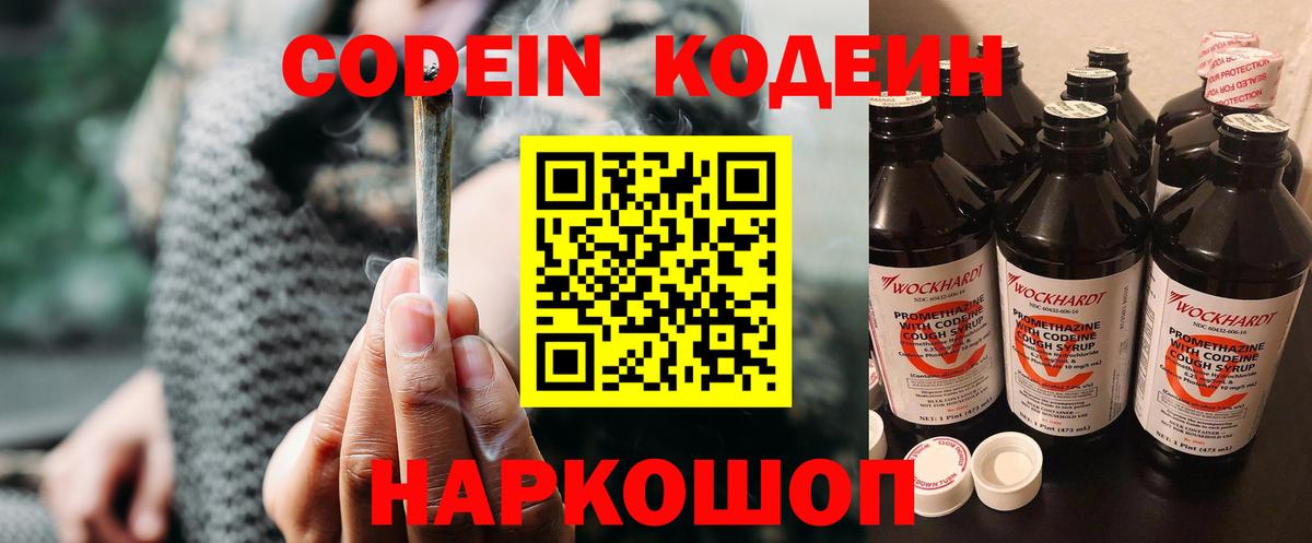 Алейск  Кодеиновый сироп Lean Purple Drank  Вход с VPN  Кодеиновый сироп Lean Purple Drank 