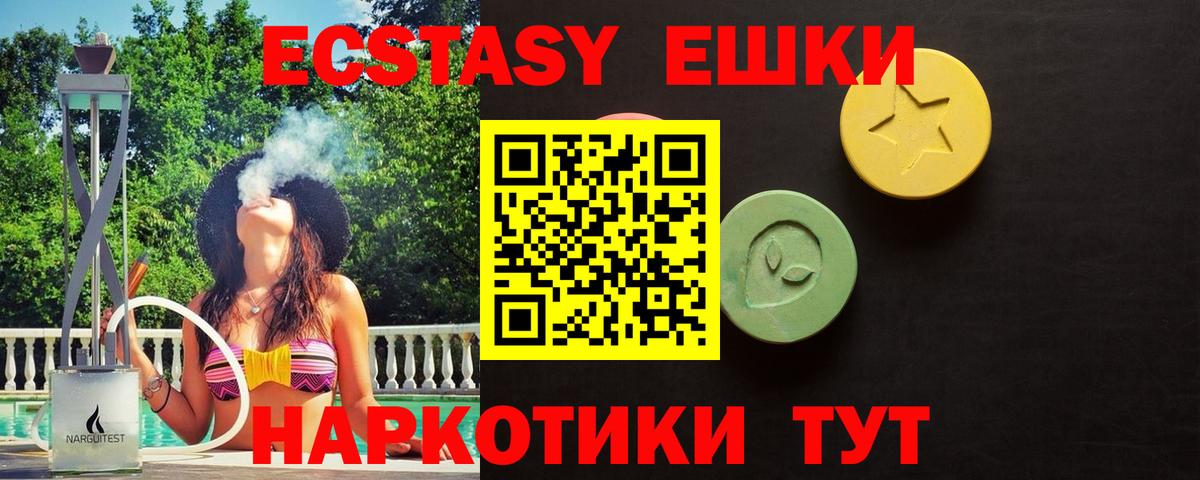 Ecstasy круглые Алейск