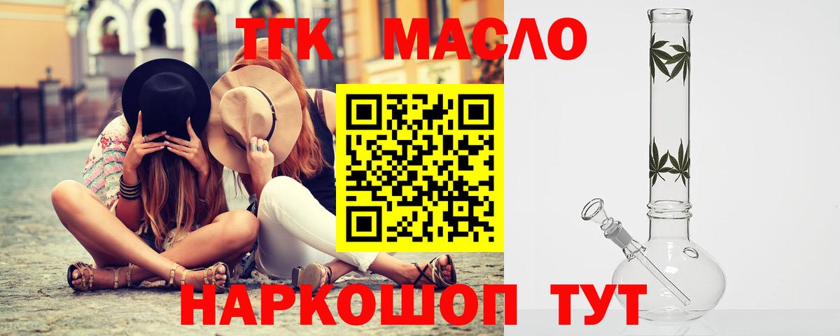 Дистиллят ТГК вейп с тгк Алейск